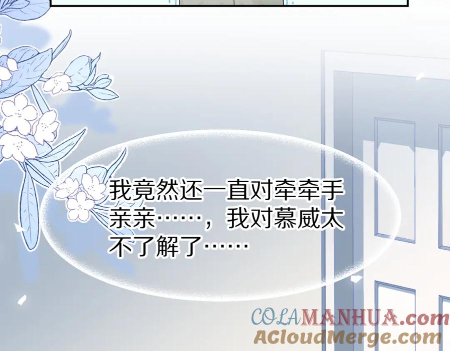 一口吃个兔 第78章 你们进展都好快 第49页
