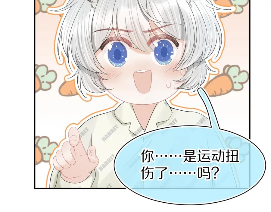 一口吃个兔 第78章 你们进展都好快 第56页