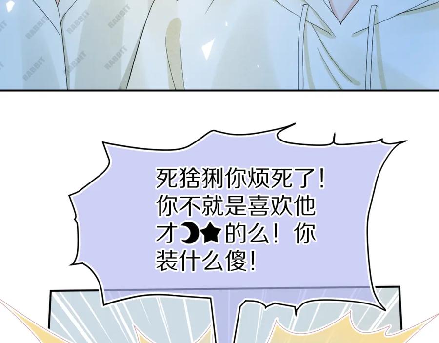 一口吃个兔 第78章 你们进展都好快 第75页