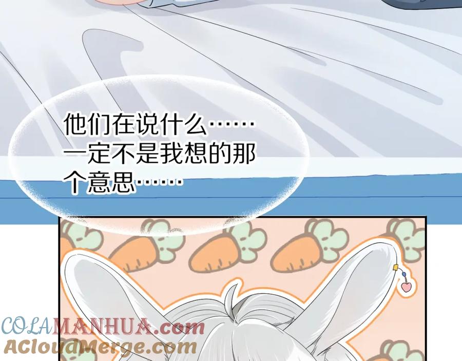 一口吃个兔 第78章 你们进展都好快 第55页