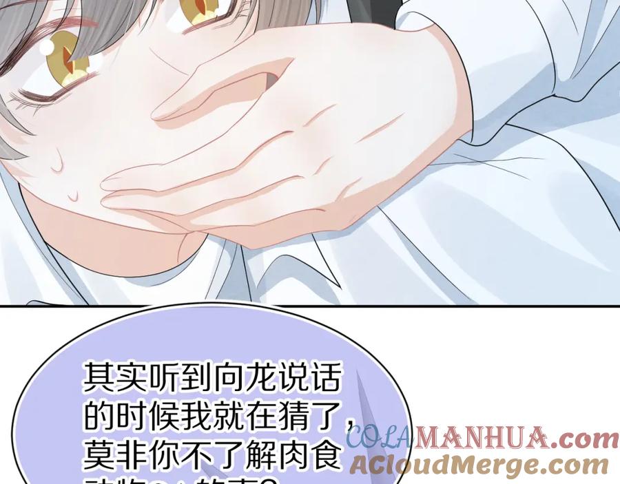 一口吃个兔 第78章 你们进展都好快 第58页