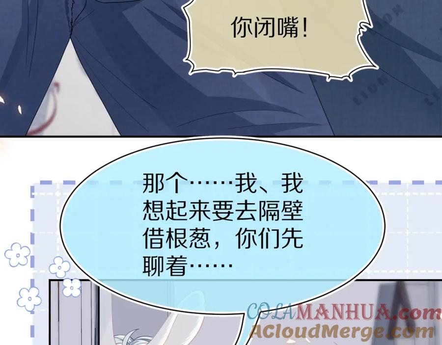 一口吃个兔 第78章 你们进展都好快 第40页