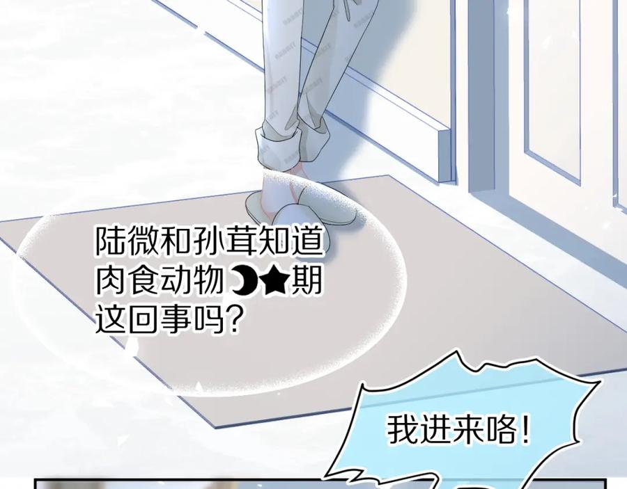一口吃个兔 第78章 你们进展都好快 第51页
