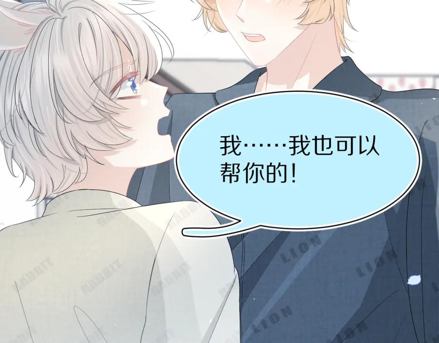 一口吃个兔 第79章 好日子 第33页