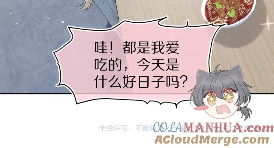 一口吃个兔 第79章 好日子 第88页