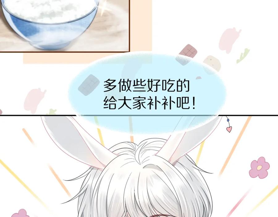 一口吃个兔 第79章 好日子 第83页