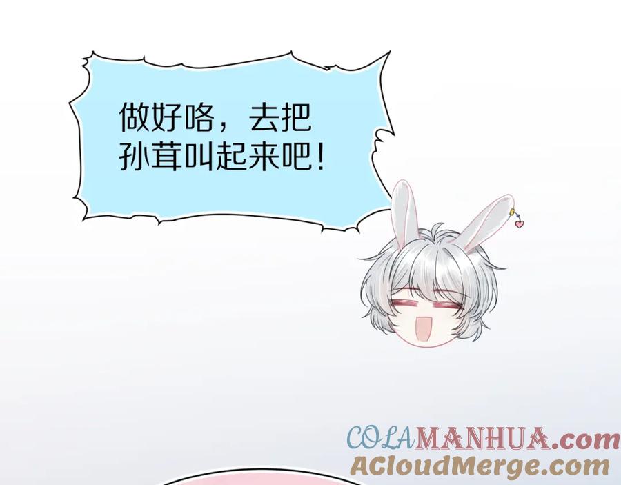 一口吃个兔 第79章 好日子 第85页