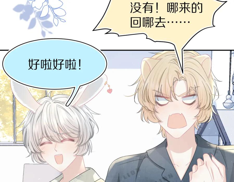 一口吃个兔 第79章 好日子 第42页