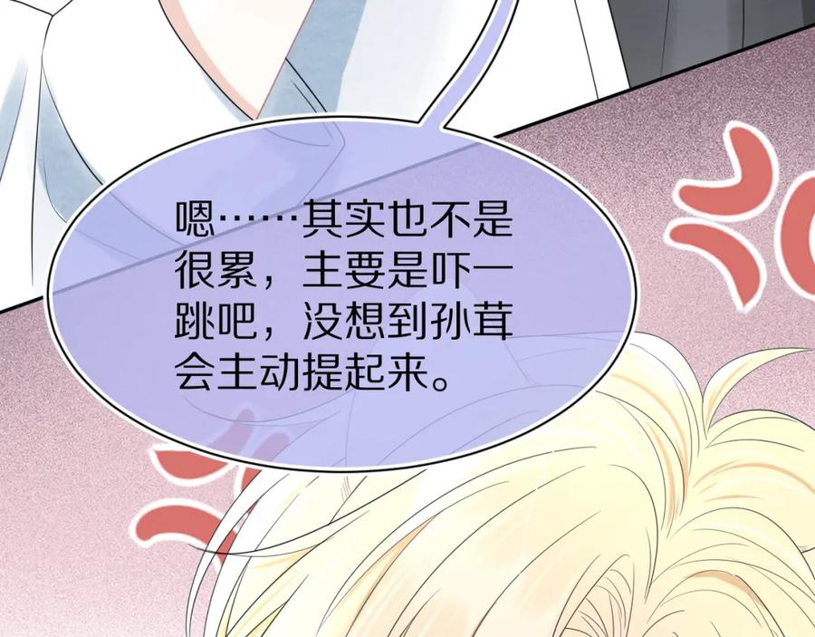 一口吃个兔 第79章 好日子 第60页