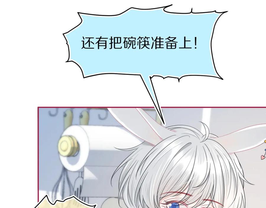 一口吃个兔 第79章 好日子 第72页