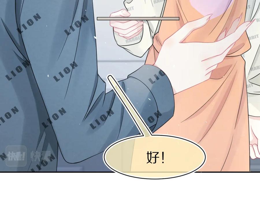 一口吃个兔 第79章 好日子 第71页