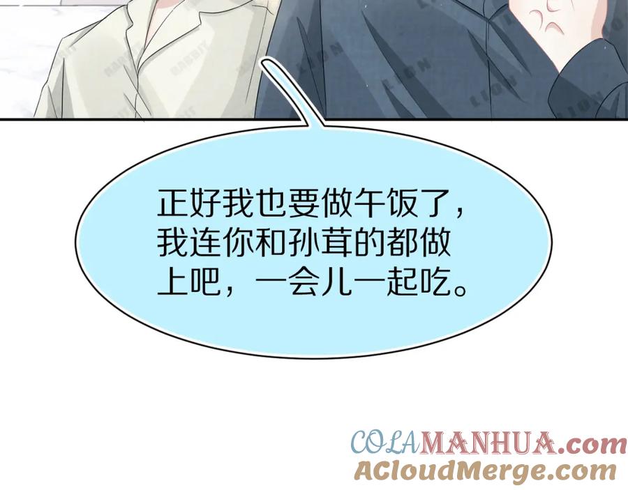 一口吃个兔 第79章 好日子 第43页