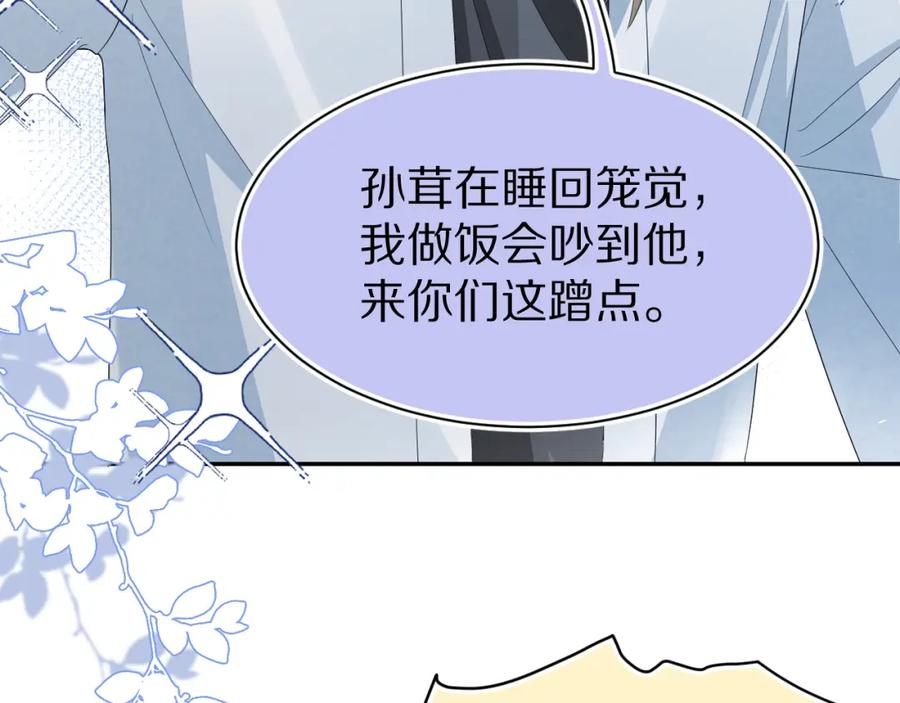 一口吃个兔 第79章 好日子 第41页