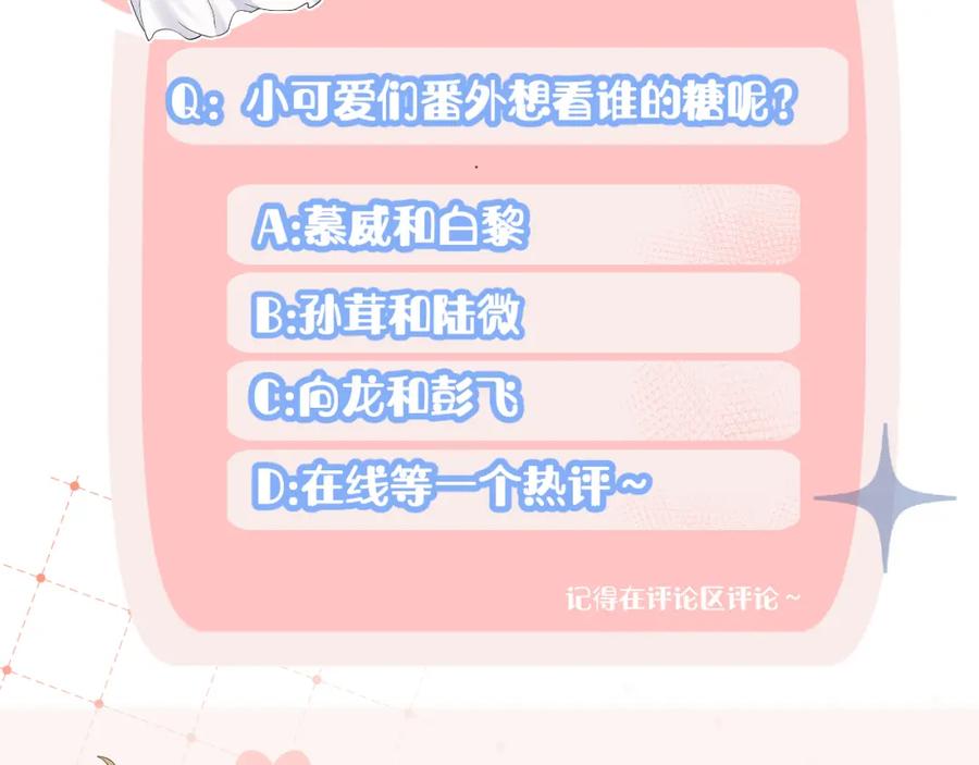 一口吃个兔 第80章 春天来了 第92页