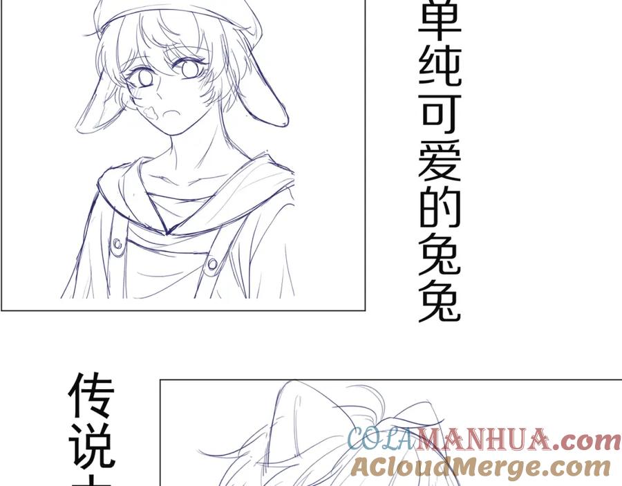 一口吃个兔 第80章 春天来了 第97页