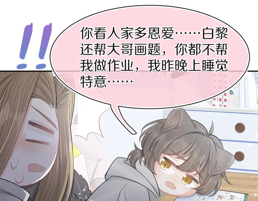 一口吃个兔 第80章 春天来了 第66页