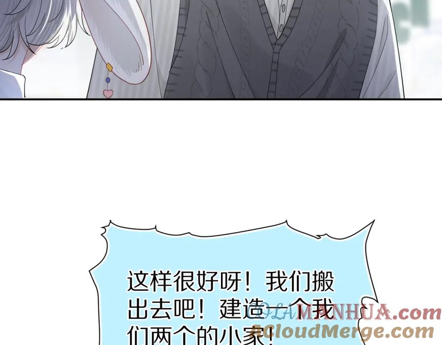 一口吃个兔 第80章 春天来了 第77页