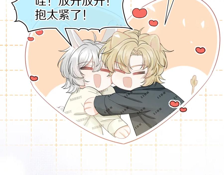 一口吃个兔 第80章 春天来了 第23页