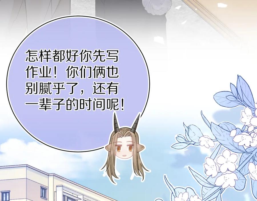 一口吃个兔 第80章 春天来了 第87页