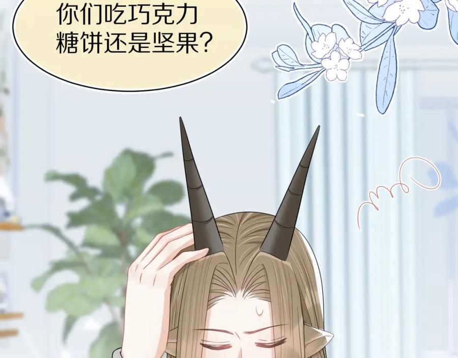一口吃个兔 第80章 春天来了 第64页