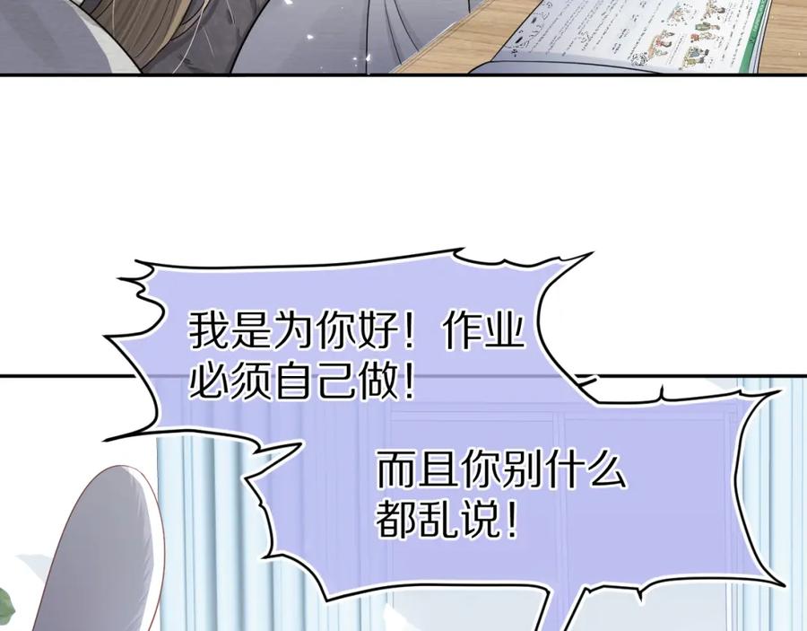 一口吃个兔 第80章 春天来了 第67页