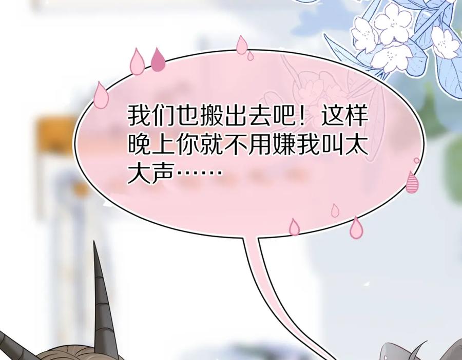 一口吃个兔 第80章 春天来了 第80页