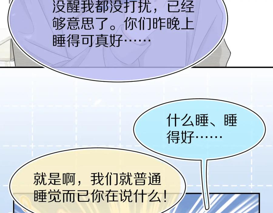 一口吃个兔 第80章 春天来了 第34页