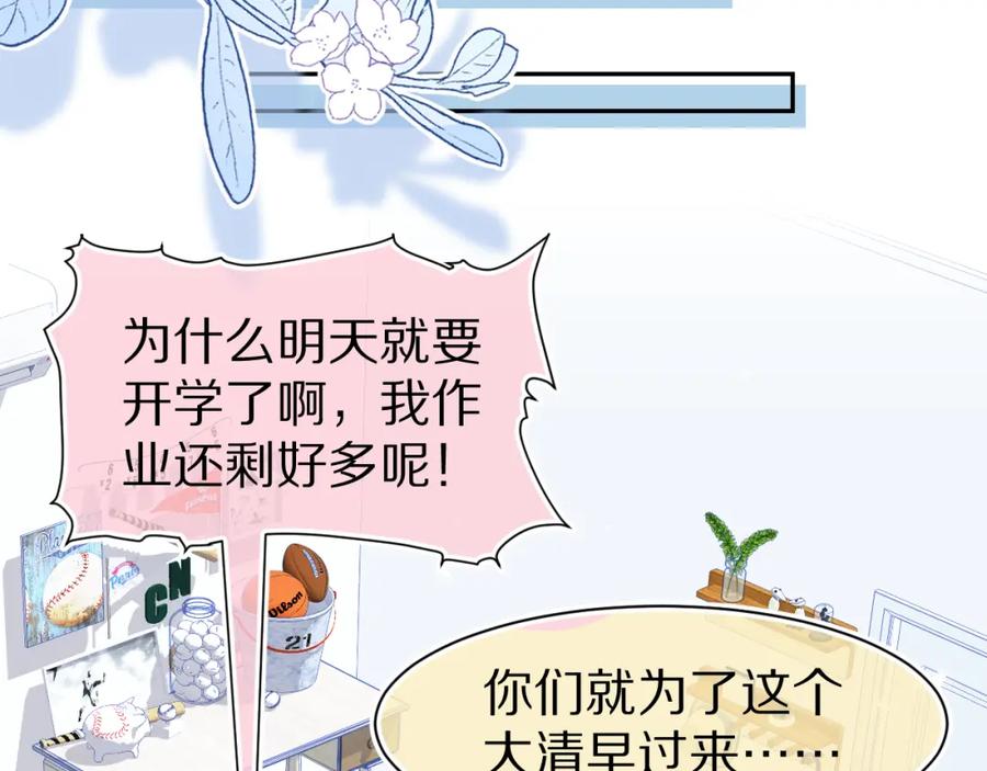 一口吃个兔 第80章 春天来了 第30页
