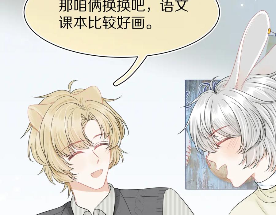 一口吃个兔 第80章 春天来了 第42页