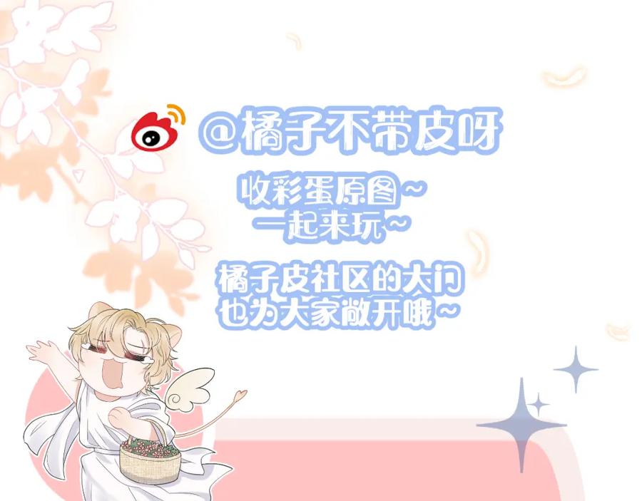 一口吃个兔 第80章 春天来了 第91页