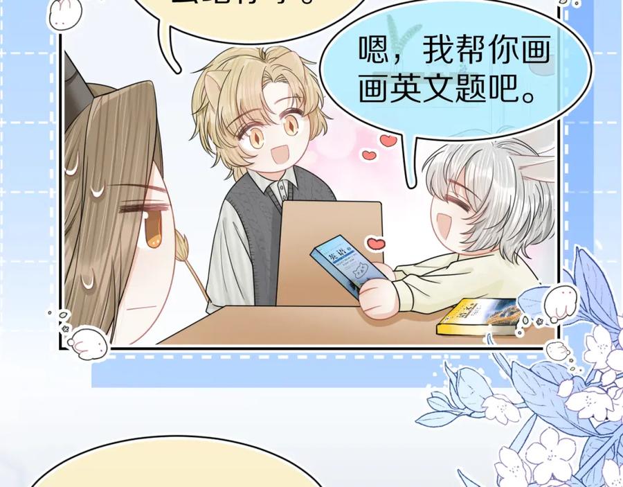 一口吃个兔 第80章 春天来了 第63页