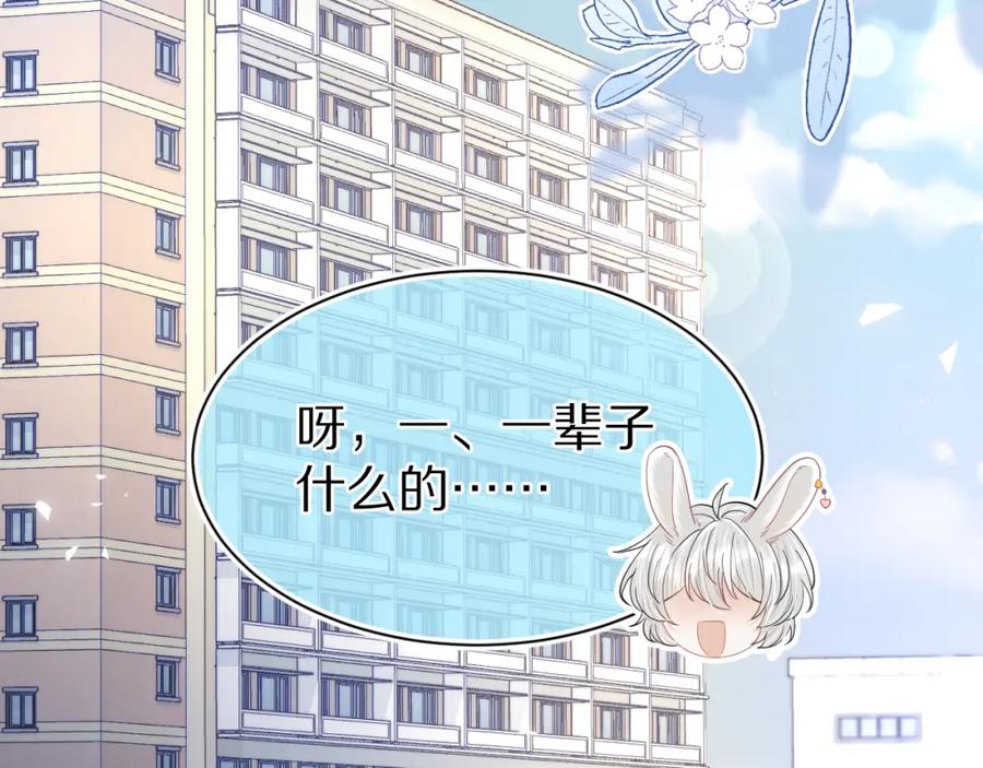 一口吃个兔 第80章 春天来了 第88页