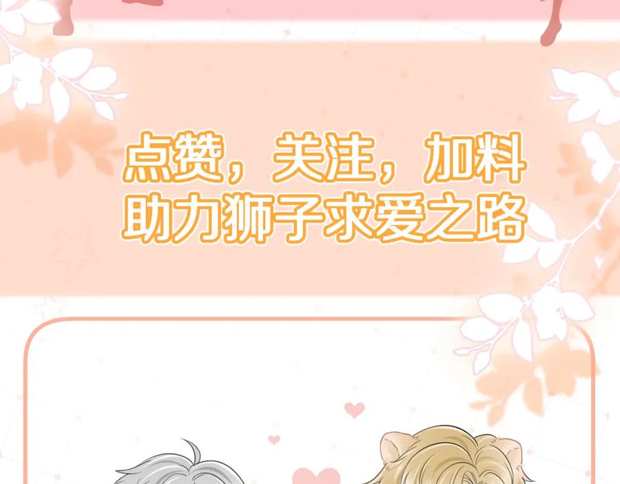 一口吃个兔 第80章 春天来了 第94页