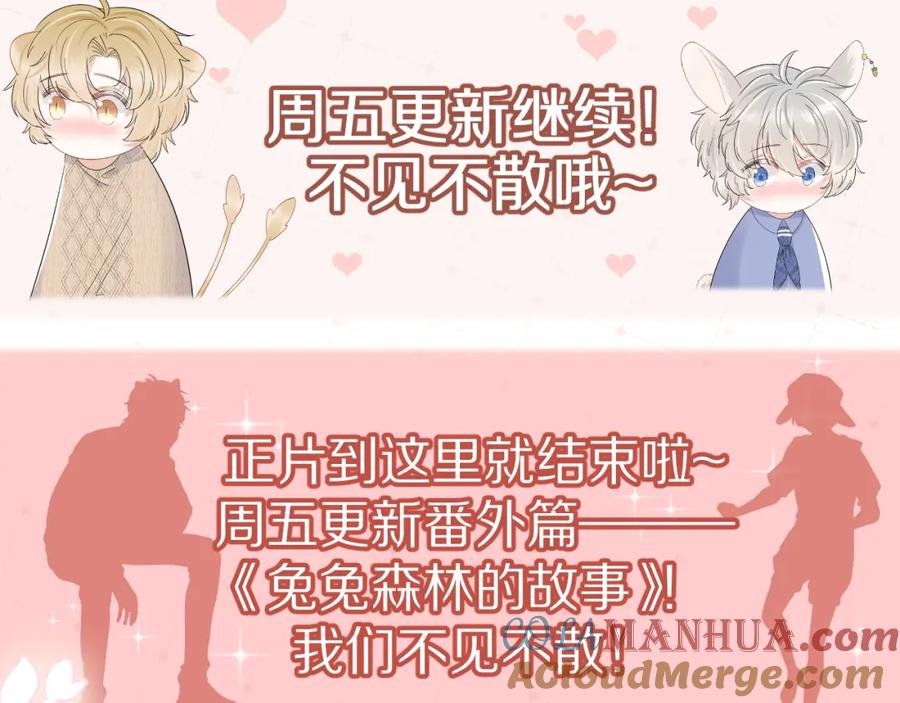 一口吃个兔 第80章 春天来了 第93页
