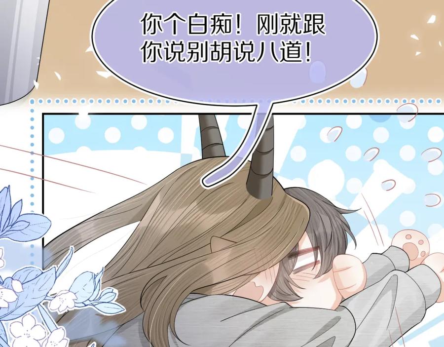 一口吃个兔 第80章 春天来了 第83页