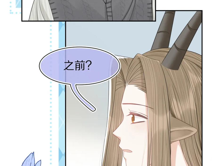 一口吃个兔 第80章 春天来了 第54页