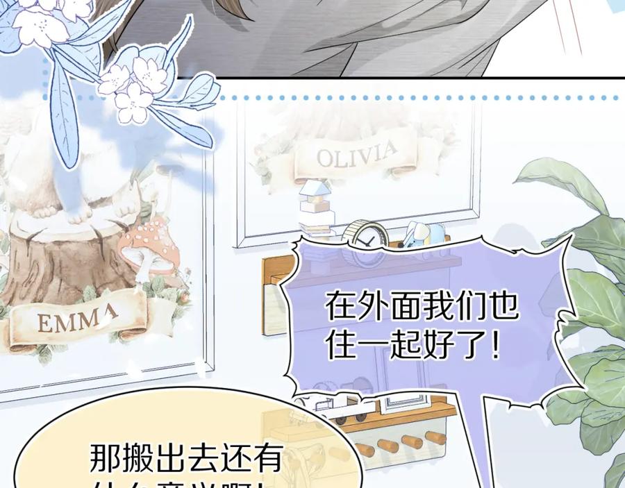 一口吃个兔 第80章 春天来了 第84页