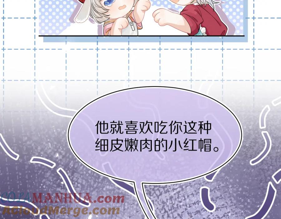 一口吃个兔 第81章 番外篇 小红帽和大西几 第29页