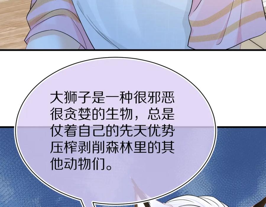 一口吃个兔 第81章 番外篇 小红帽和大西几 第22页