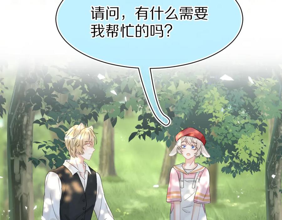 一口吃个兔 第81章 番外篇 小红帽和大西几 第50页