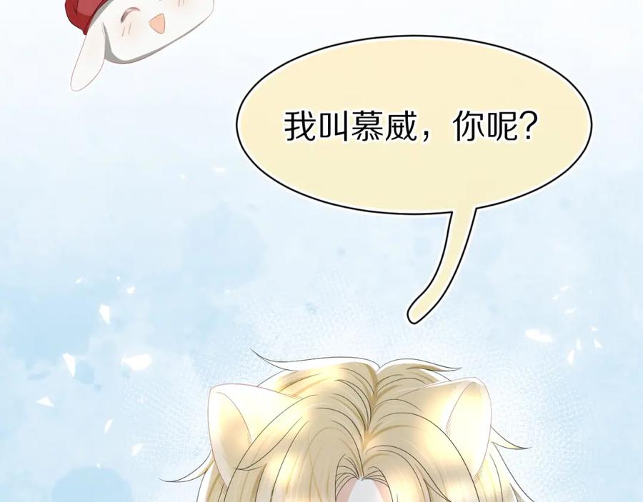 一口吃个兔 第81章 番外篇 小红帽和大西几 第54页