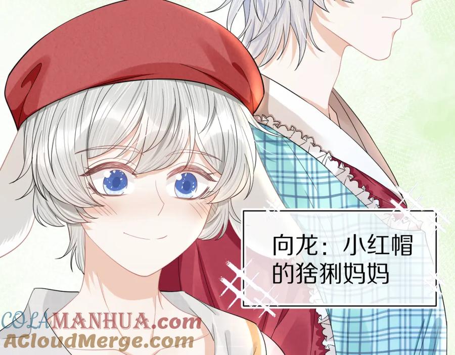 一口吃个兔 第81章 番外篇 小红帽和大西几 第9页