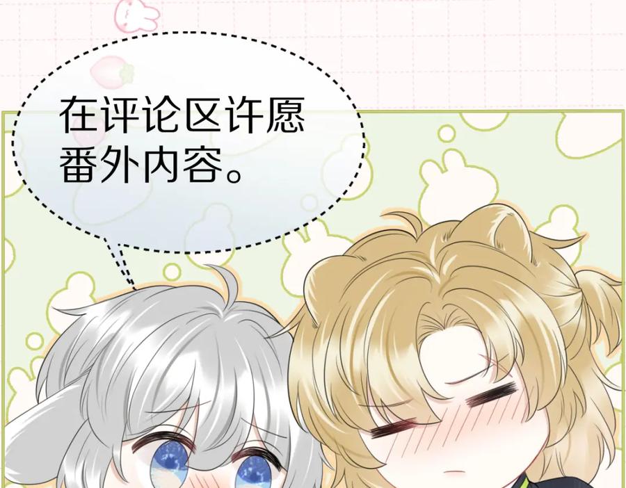 一口吃个兔 第81章 番外篇 小红帽和大西几 第112页
