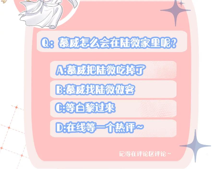 一口吃个兔 第82章 番外篇 其实我爱吃素 第86页