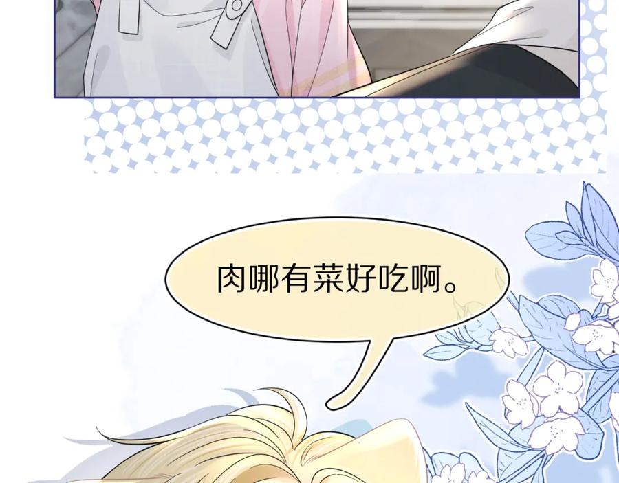 一口吃个兔 第82章 番外篇 其实我爱吃素 第32页