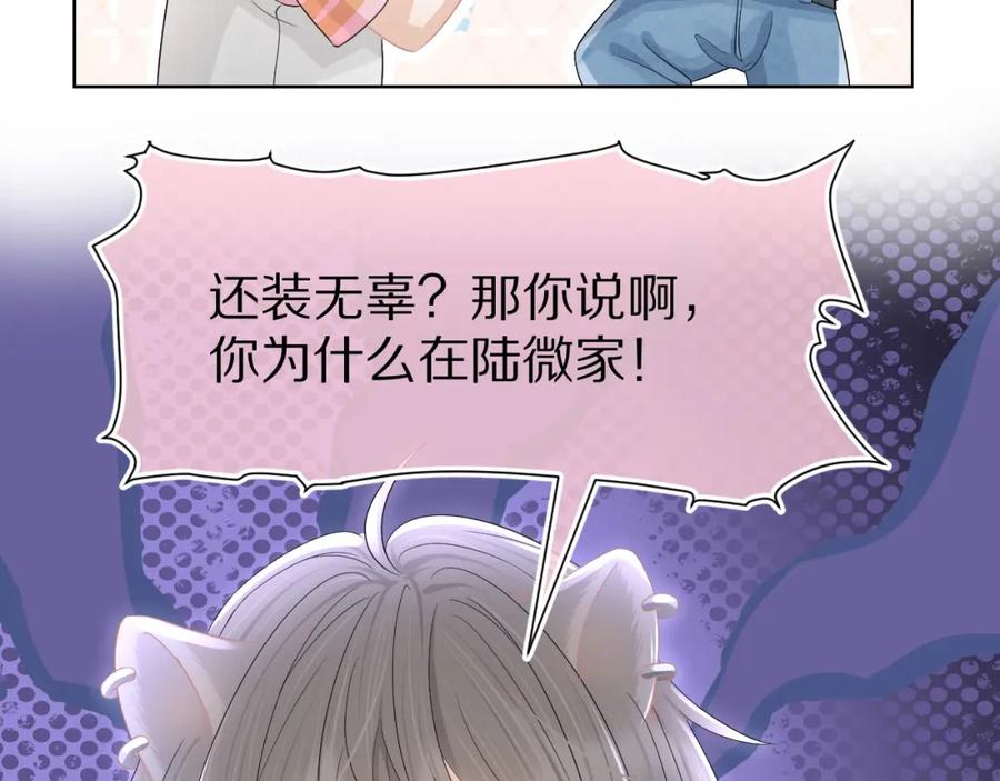 一口吃个兔 第82章 番外篇 其实我爱吃素 第77页