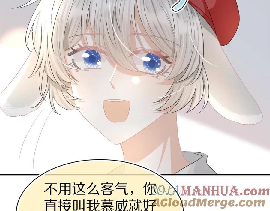 一口吃个兔 第82章 番外篇 其实我爱吃素 第52页