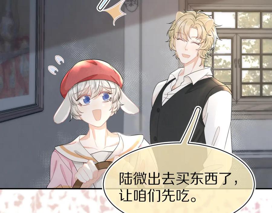 一口吃个兔 第82章 番外篇 其实我爱吃素 第15页