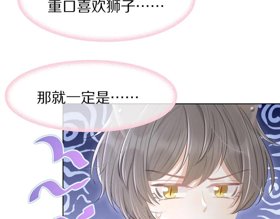 一口吃个兔 第82章 番外篇 其实我爱吃素 第69页