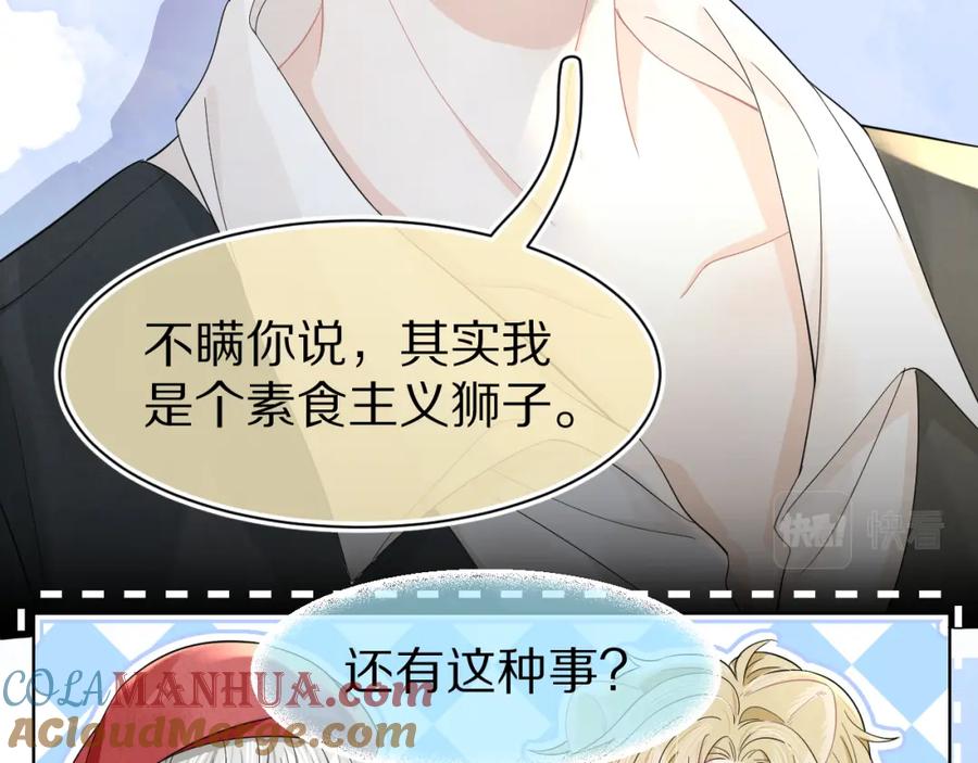 一口吃个兔 第82章 番外篇 其实我爱吃素 第34页